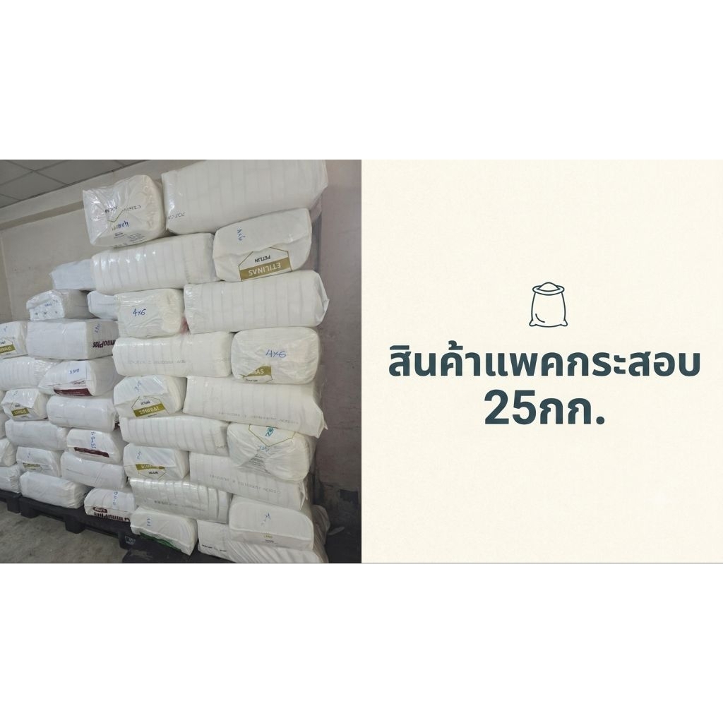 ถุงซิปล็อคอเนกประสงค์ ยกกระสอบ 25 kg.