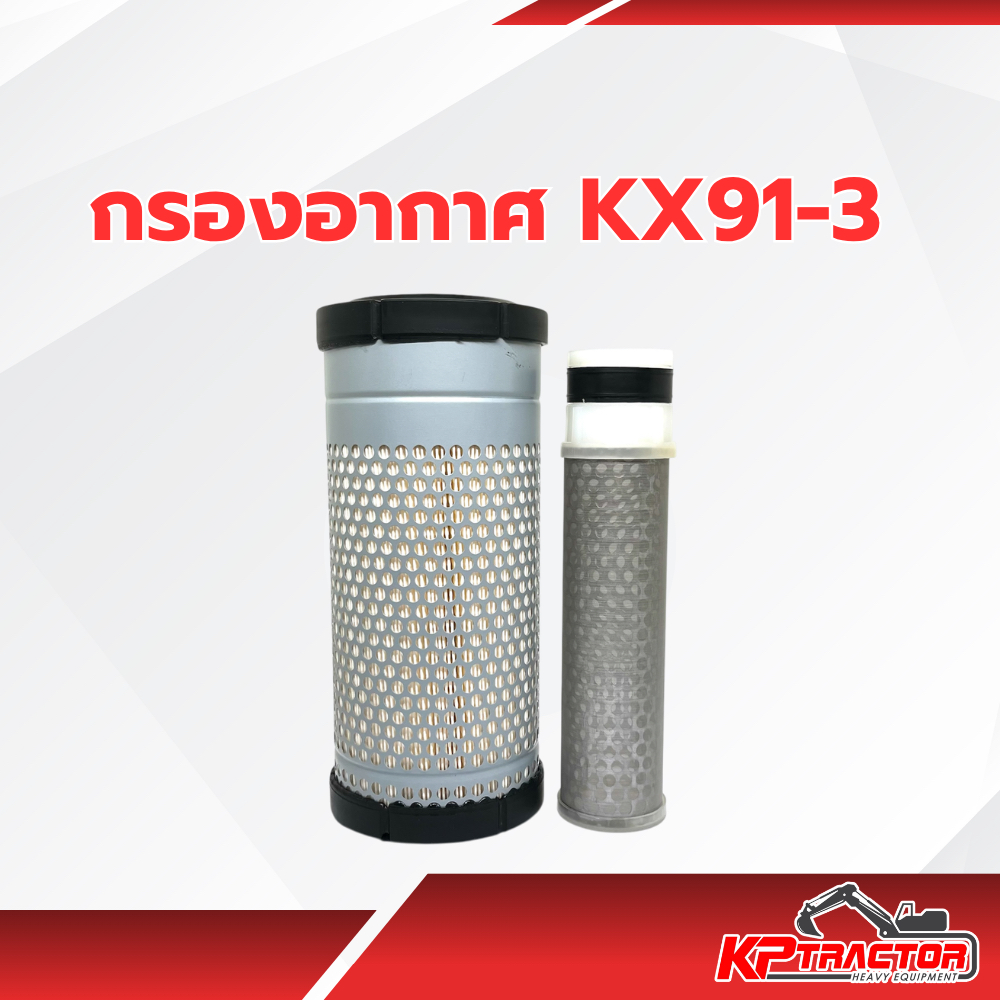 กรองอากาศ คูโบต้า 3 ตัน KUBOTA  KX91-3 / U35 (ลูกนอก+ลูกใน)