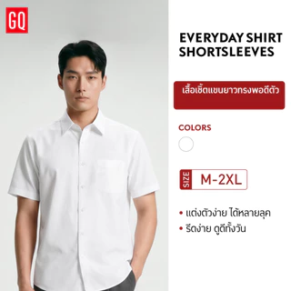 GQ Everyday Men Shirt เสื้อเชิ้ตแขนสั้นและยาวผู้ชายสีพื้น ใส่สบาย คล่องตัว