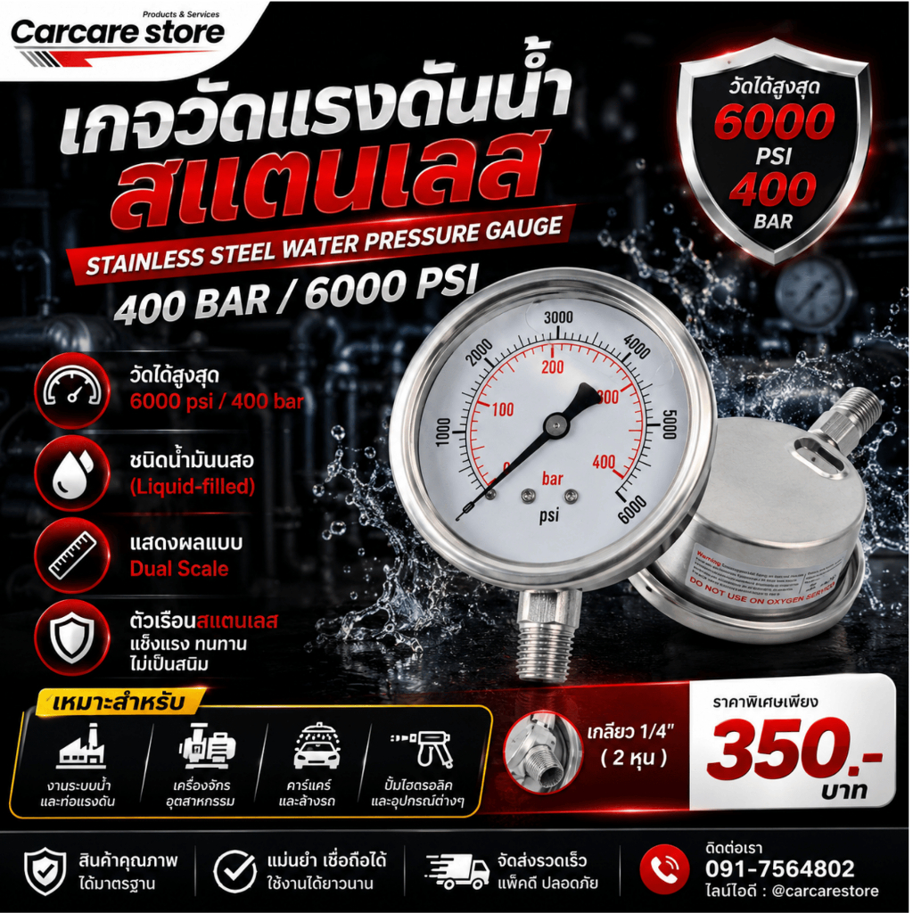 เกจวัดแรงดันน้ำ สแตนเลส 400 บาร์ แสดงผล 2 หน่วยวัด
