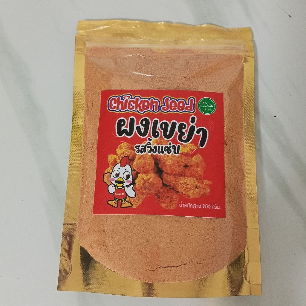 ผงปรุงรส เขย่ารสวิงซ์แซ่บ ฮาลาล ขนาด 200-500 กรัม