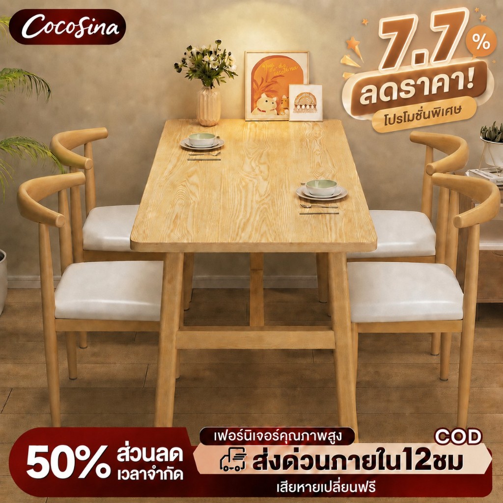 COS โต๊ะกินข้าว6ที่นั่ง 140/120/100CM ไม้ ด้วยก้านเสริมแรง กันรอยขีดข่วน กันชื้น กันเชื้อรา แข็งแรง ทนทาน