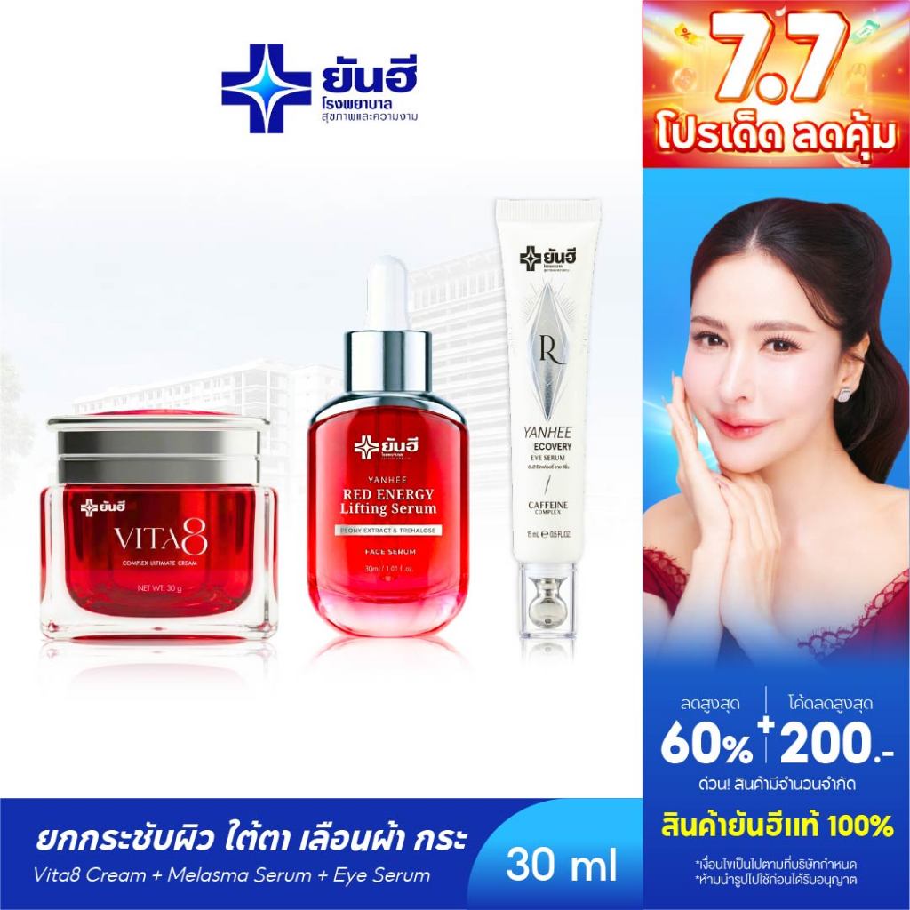 YANHEE VITA8 COMPLEX ULTIMATE CREAM [ เรด1 ไวต้าเอจ1 อาย1] ยันฮี ไวต้า8 คอมเพล็กซ์ อัลติเมท ครีมบำรุงผิวหน้า ลดริ้วรอย