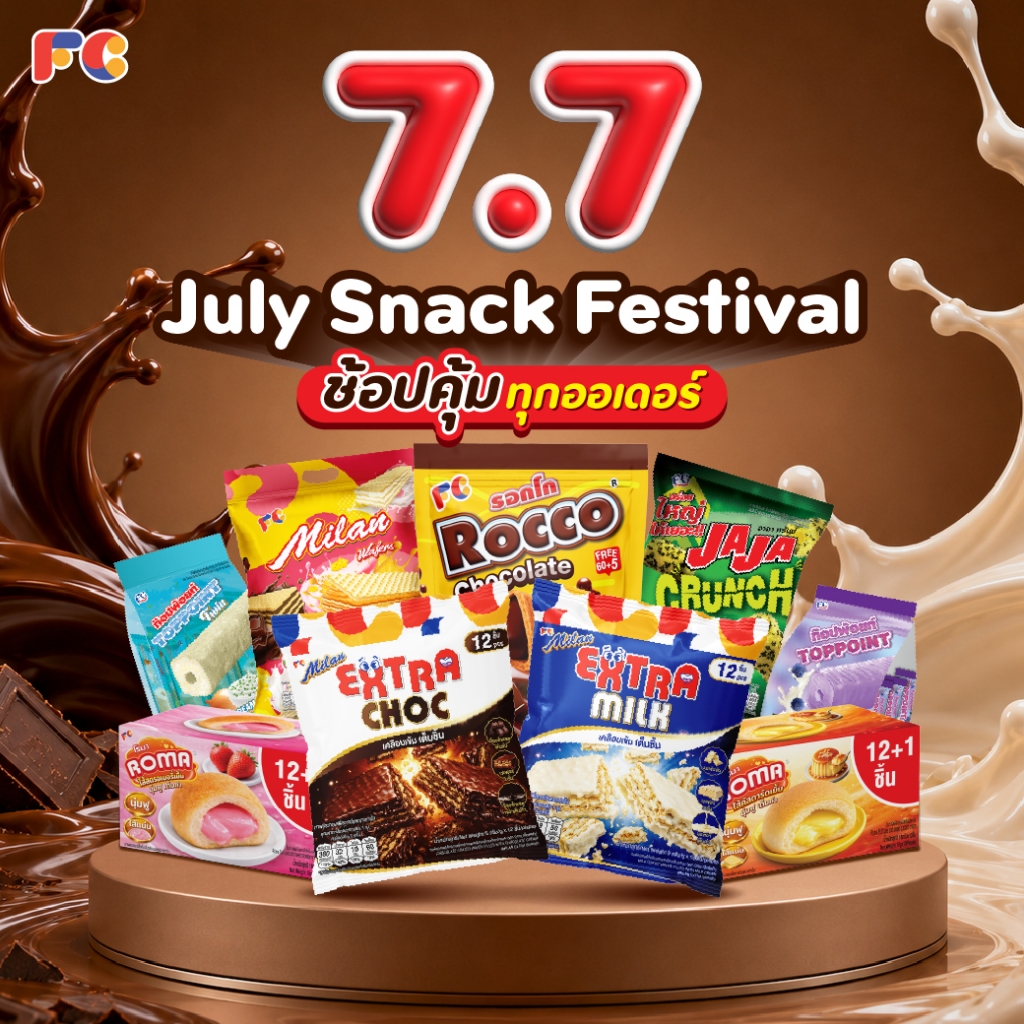 [โปรโมชั่น 6.6 ลดแรงพิเศษ] รวมขนมกินเล่นยอดนิยม เวเฟอร์ ช็อกโกแลต ขนมกรอบ ราคาพิเศษเฉพาะเดือน
