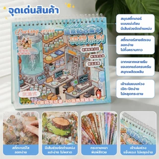 หนังสือวัสดุฉากสติกเกอร์ 3D,สติกเกอร์บ้าน DIY 3D ชุดความยากสูงสำหรับผู้ใหญ่,คอลเล็กชั่นที่อุดมไปด้วยสติกเกอร์อวกาศ 3D,หน