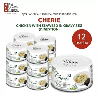 12 กระป๋อง CHERIE อาหารเปียกแมว เกรดพรีเมี่ยม สูตร COMPLETE & BALANCED 85G