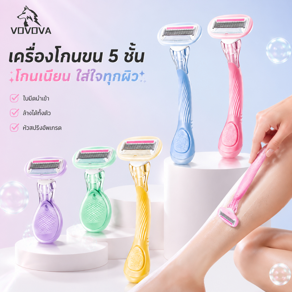 VOVOVA จัดส่งเร็ว! มีดโกนขนผู้หญิง 5 ชั้น ใบมีดเยอรมัน โกนขนรักแร้ ขา ใต้แขน ไม่เจ็บ ผิวเรียบเนียน ไม่ทิ้งตอ