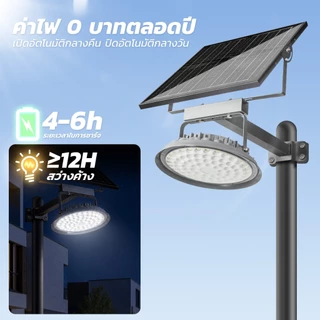 MODI [Flash sale]โคมไฟถนนโซล่าเซลล์ 400W แสงขาว ระบบสว่างค้าง(พร้อมขาเหล็กยึดเสา) Solar street light
