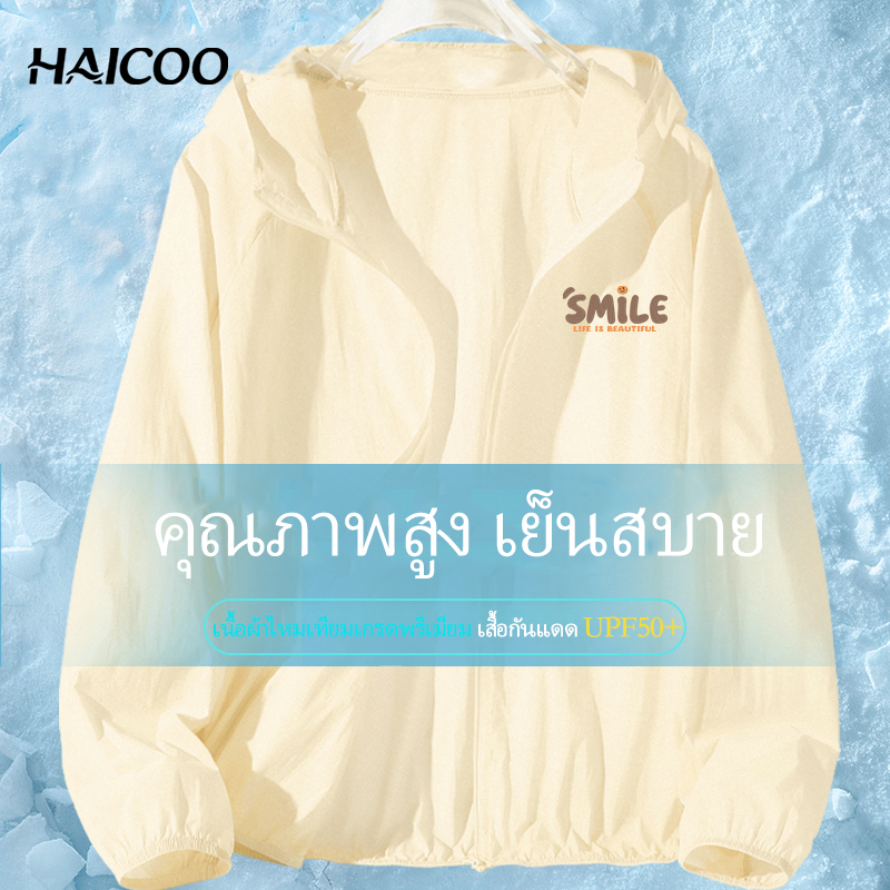 HAICOO เสื้อกันแดดไซส์ใหญ่พิเศษ ผ้าเย็นไอซ์ซิลค์ กันยูวีเกรดเอ มีกระเป๋าจุของ