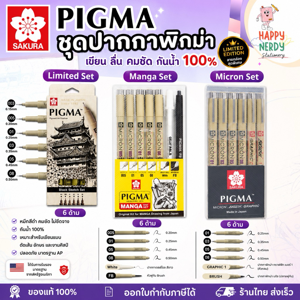 Sakura Pigma Limited set / Manga set / ปากกา Sakura Pigma Micron ชุดปากกาพิกม่า มังงะ