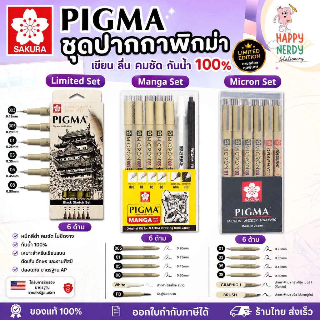Sakura Pigma Limited set / Manga set / ปากกา Sakura Pigma Micron ชุดปากกาพิกม่า มังงะ