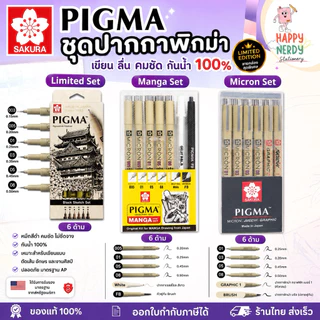 Sakura Pigma Limited set / Manga set / ปากกา Sakura Pigma Micron ชุดปากกาพิกม่า มังงะ
