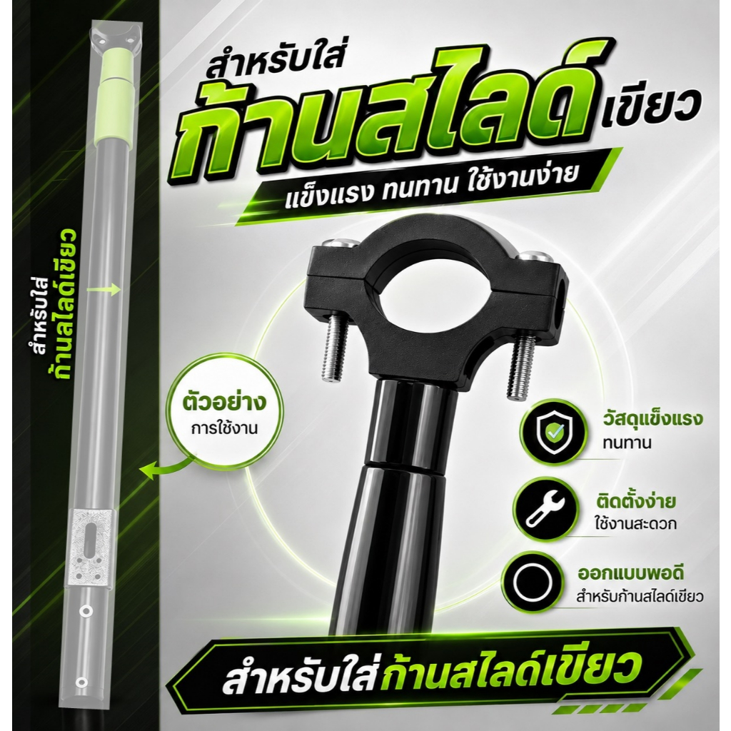 ด้ามจับหนังสติ๊ก สำหรับก้านสไลด์ <เขียว>  มือจับหน้าช่วยประคองหนังสติ๊ก วัสดุพลาสติก สำหรับก้านสไลด์*เขียว