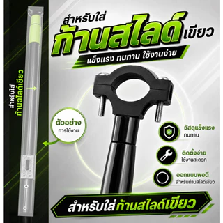 ด้ามจับหนังสติ๊ก สำหรับก้านสไลด์ มือจับหน้าช่วยประคองหนังสติ๊ก วัสดุพลาสติก