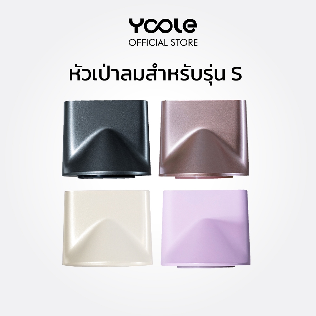 Yoole S High-speed Hair Dryer Nozzle อุปกรณ์หัวเป่าลมสำหรับไดร์เป่าผม