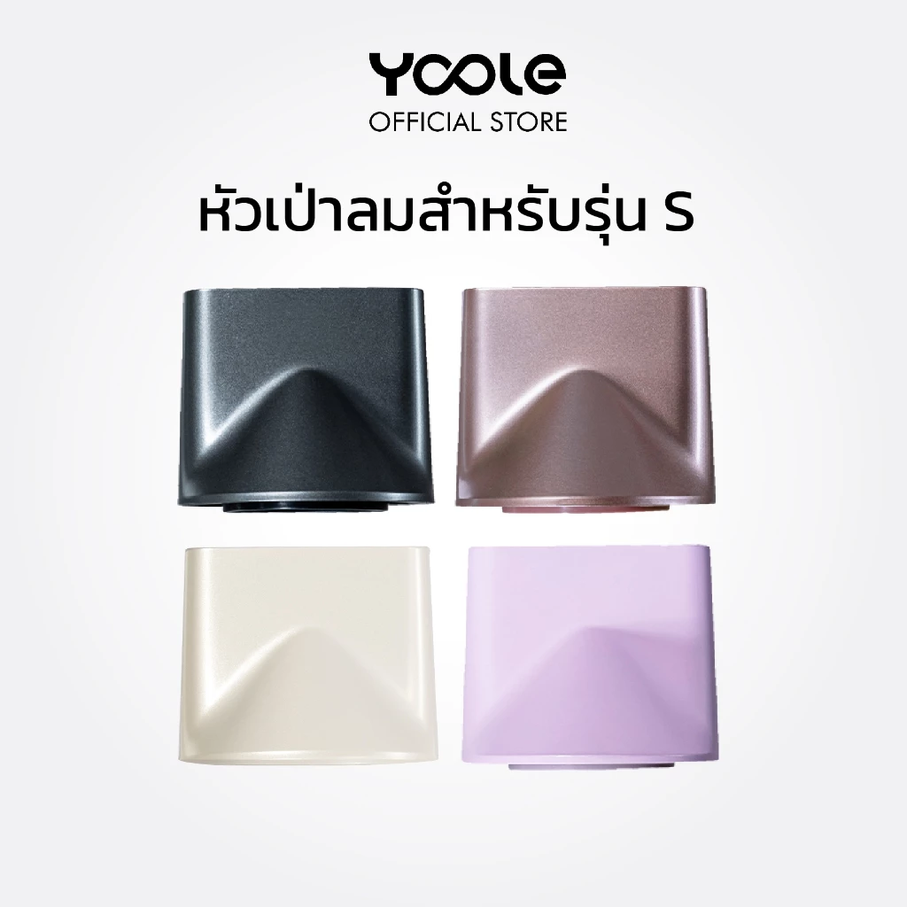 Yoole S High-speed Hair Dryer Nozzle อุปกรณ์หัวเป่าลมสำหรับไดร์เป่าผม