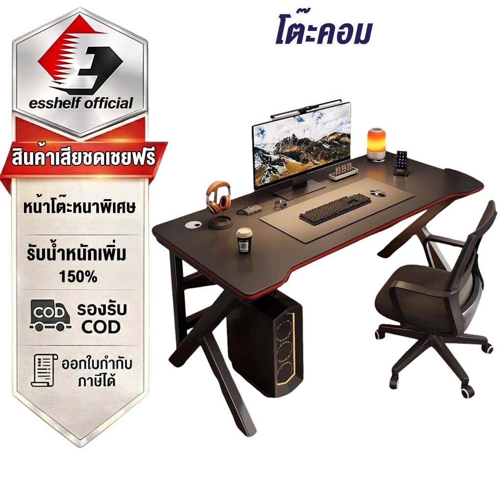 Esshelf โต๊ะคอมโต๊ะเกมมิ่ง 120/140CM โต๊ะ โต๊ะทำงาน ใช้ได้ทั้งในห้องนอนและสถานที่ทำงาน GamingTable
