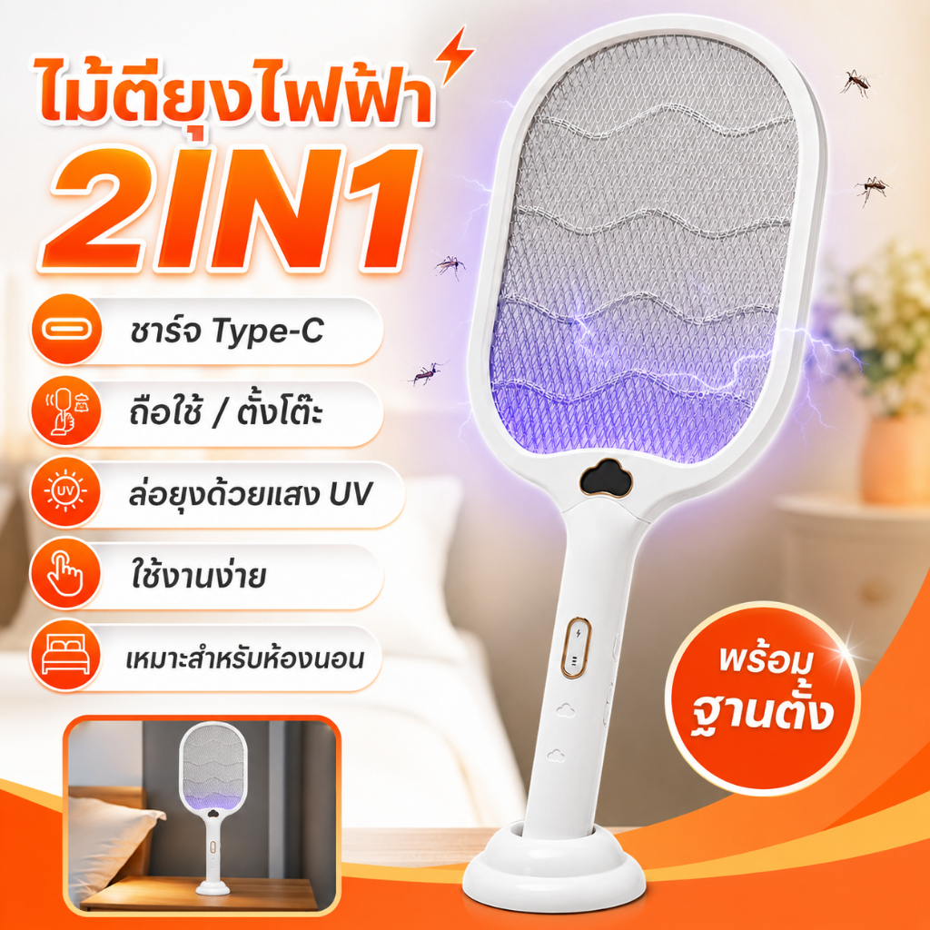 3800V ไม้ตียุงไฟฟ้า 2-in-1 เครื่องดักยุงอัตโนมัติ ไม้ช็อตยุง 1800mAh ชาร์จ USB-C ไฟล่อยุงแสงสีม่วง