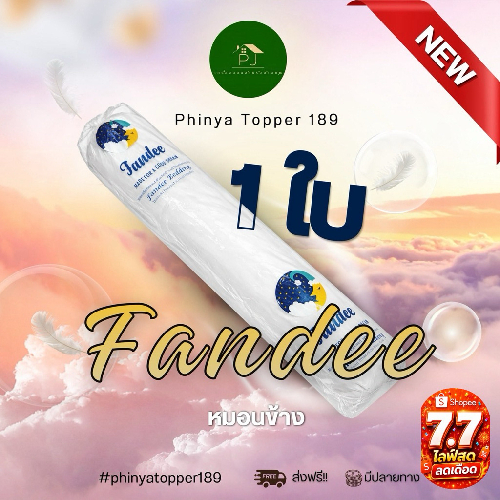 Fandeeหมอนข้าง Micro Fiber 1 ใบ ใยสังเคราะห์คุณภาพดี 100%