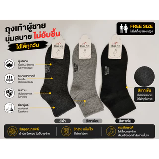 ถุงเท้าทำงาน ข้อยาวคลุมตาตุ่ม ถุงเท้าผู้ชาย ลายสปอร์ตคละลาย ฟรีไซส์สินค้ายกโหล สามารถออกใบเสร็จรับเงินสดได้
