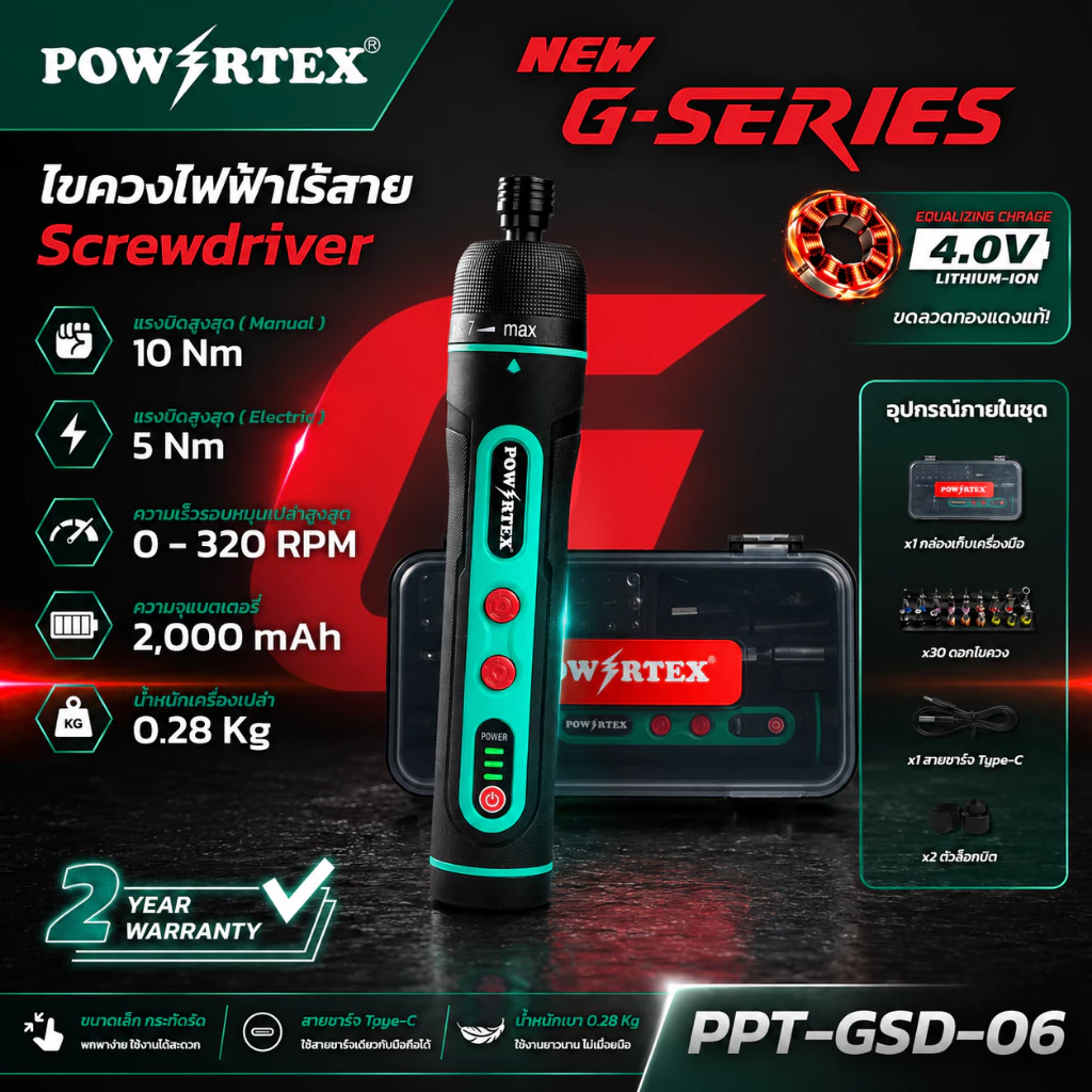 POWERTEX ไขควงไฟฟ้าไร้สาย USB Type-C CR-V 30 ดอก แบต 2000mAh PPT-GSD-06 ชาร์จ แบตเตอรี่