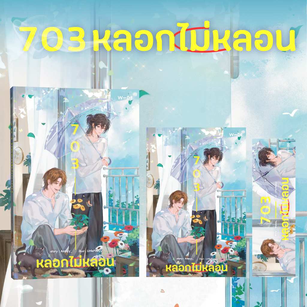 หนังสือ : 703 หลอกไม่หลอน (สนพ.Wide Stories)
