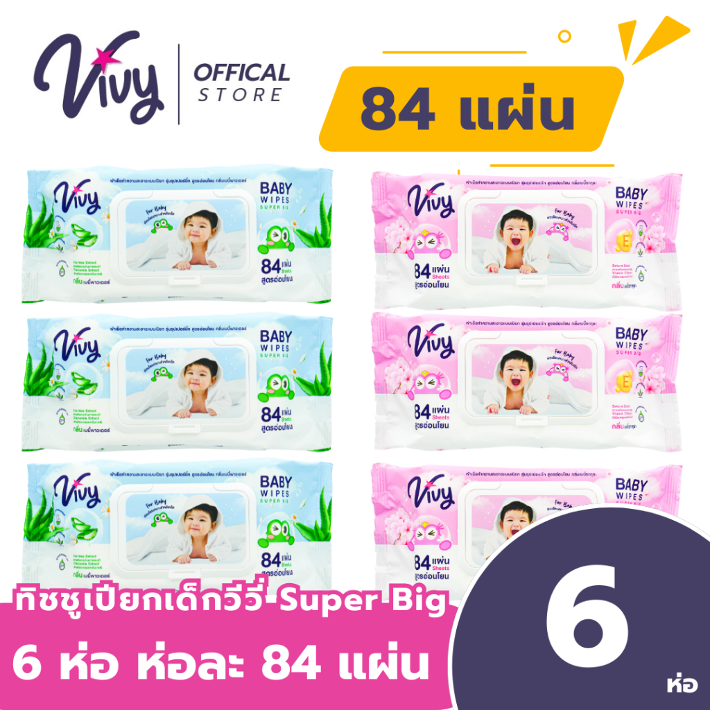6ห่อ Vivy Wet wipe Super Big ทิชชู่เปียกวีวี่ สำหรับเด็ก 84แผ่น : 6ห่อ