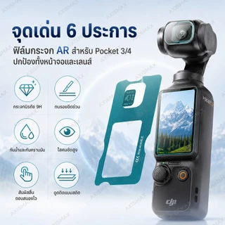 COD AXISAMAX DIY ฟิล์มกระจก AR สำหรับ DJI Pocket 3 4 ชุดป้องกันหน้าจอและเลนส์ 9H กันรอย ลดแสงสะท้อน 2in1
