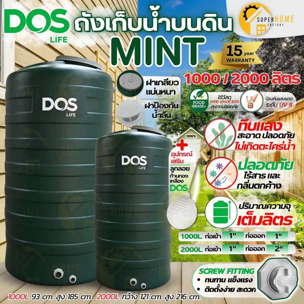 📢 ส่งเร็ว🔥 DOS ถังเก็บน้ำ GREENERY ECO-04/GR ถังเก็บน้ำบนดิน MINT ICE SUMO FoodGrade100% ประกัน 15ปี ถังน้ำ ถัง ถังPe