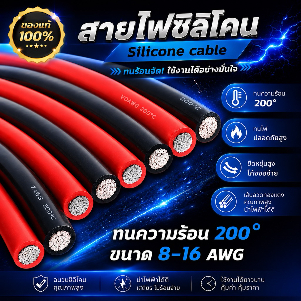 สายไฟ ซิลิโคน สายไฟแบตเตอรี่ 10AWG 12AWG 14AWG 16AWG สายไฟซิลิโคน อ่อน ทนความร้อนสูง ของแท้(ราคาต่อ1