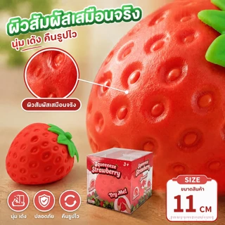 สกุชชี่สตรอว์เบอร์รี่ 11cm ของเล่นบีบคลายเครียด นุ่มนิ่ม คืนรูปช้า กลิ่นหอม ของขวัญเด็ก ของเล่นน่ารัก