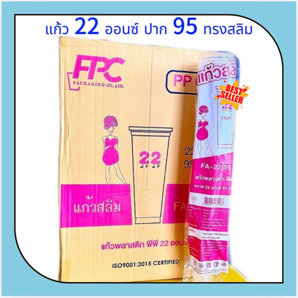 แก้ว 22 ออนซ์ สลิม ปาก 95 ตรา FPC (ยกลัง 50ใบx20แถว) จำนวน 1000 ใบ