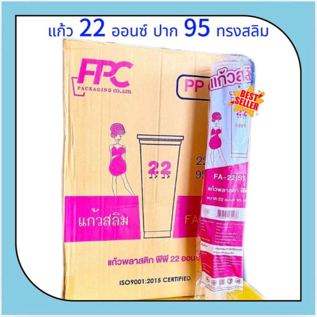 แก้ว 22 ออนซ์ สลิม ปาก 95 ตรา FPC (ยกลัง 50ใบx20แถว) จำนวน 1000 ใบ
