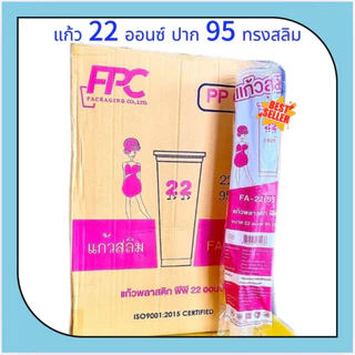 แก้ว 22 ออนซ์ สลิม ปาก 95 ตรา FPC (ยกลัง 50ใบx20แถว) จำนวน 1000 ใบ