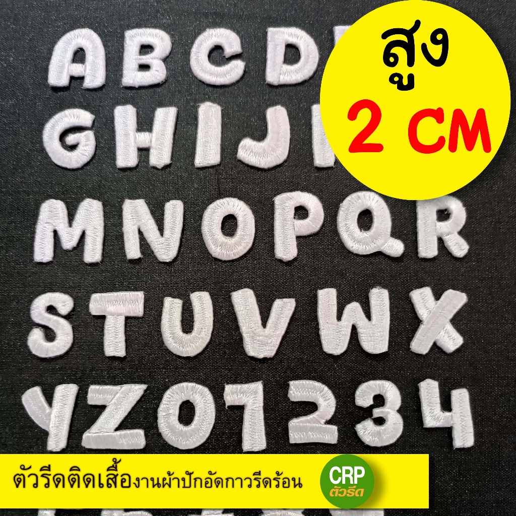 ตัวภาษาอังกฤษรีดร้อน สูง 2 CM รหัส Newfolder56 (***2 cm***) สีขาว