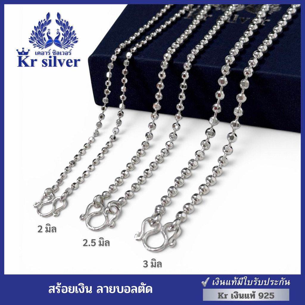 Kr silver เงินแท้มีใบรับประกัน สร้อยคอเงินแท้ ลายบอลตัด หนา 2 มิล | 2.5 มิล | 3 มิล | NS120001 | NS125001 | NS130001