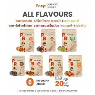 PREP! Protein ball ขนมโปรตีนครบทุกรส 7 รสชาติ