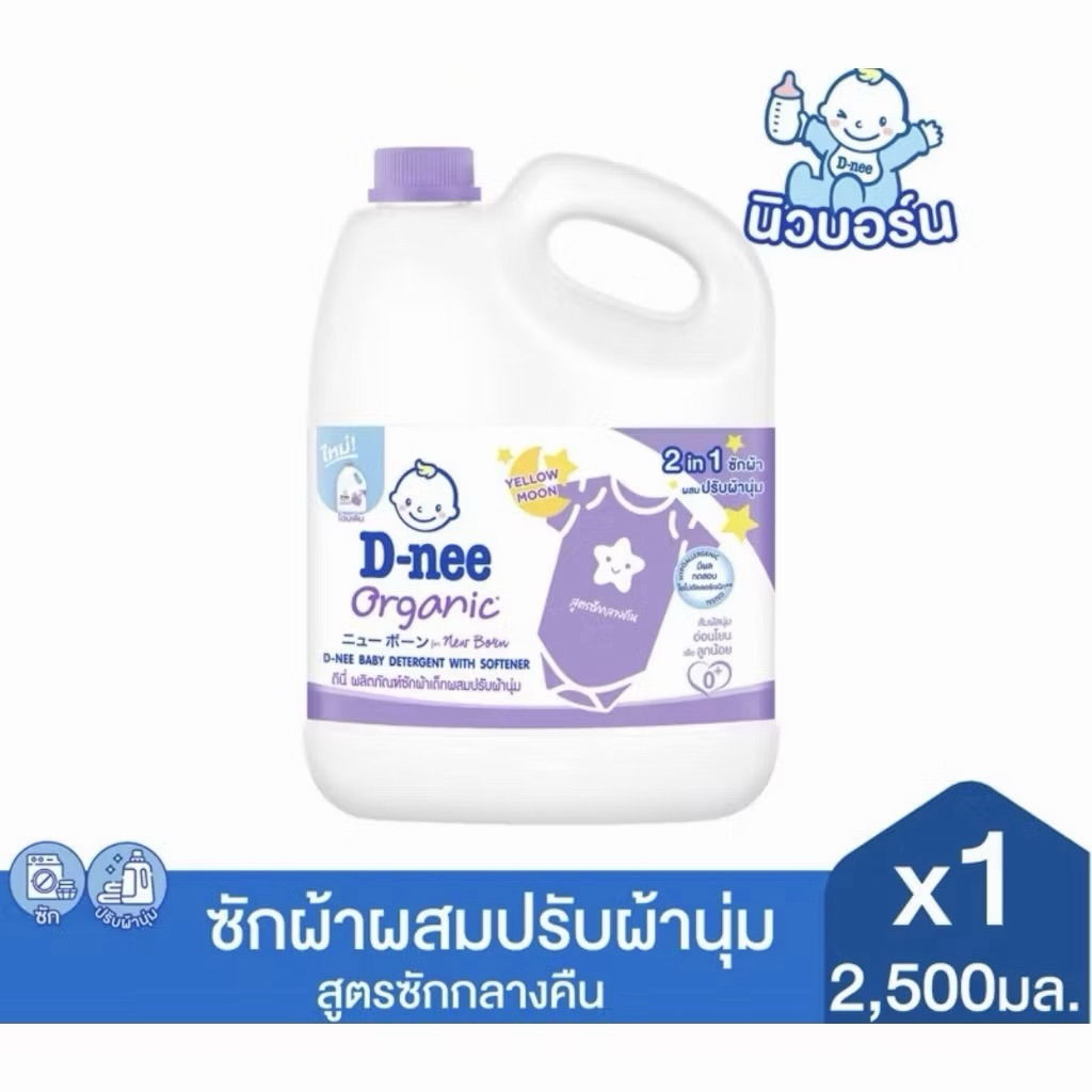 D-NEE (ดีนี่) ผลิตภัณฑ์ซักผ้าเด็กดีนี่  นิวบอร์น (แบบแกลลอน) 2800ml.สีม่วง