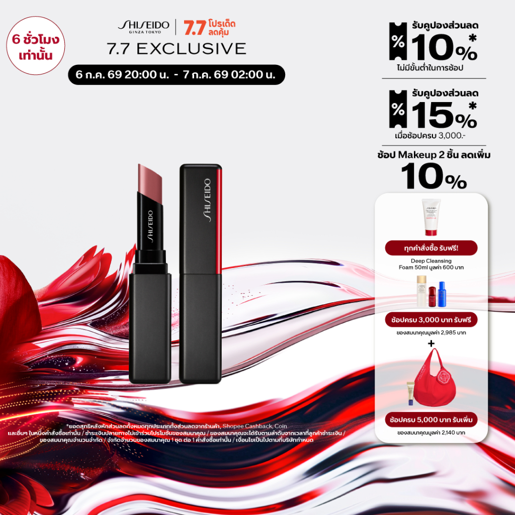 SHISEIDO ลิปสติกเนื้อบาล์ม ColorGel LipBalm 2g