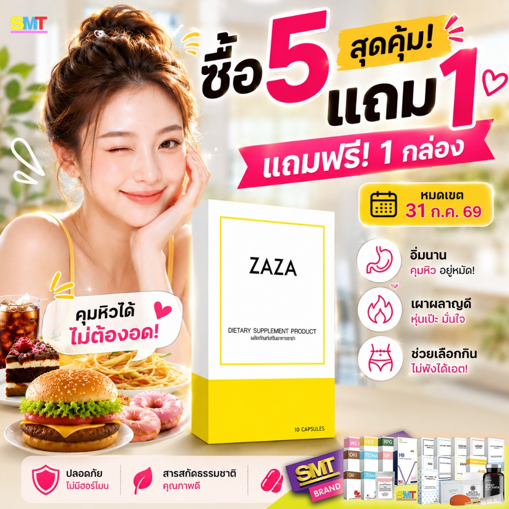 ZAZA ปรับสมดุลการทาน ทานคู่มื้ออาหาร ชุด 10 วัน ด้วยน้ำมันมะพร้าว อะโวคาโด้