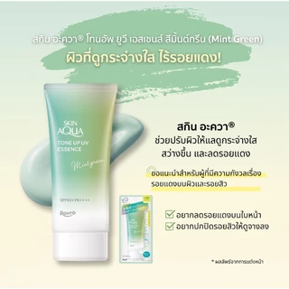 กันแดดญี่ปุ่น🇯🇵💯 Rohto Skin Aqua Tone Up UV Essence SPF50+PA++++ กันแดดสุดฮิตจากประเทศญี่ปุ่น 80G.