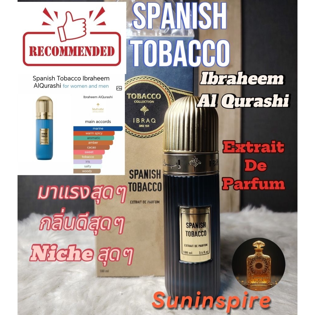 น้ำ​หอม​แบ่ง​ขาย​จาก​ซาอุ​ฯ​ Ibraheem Spanish โทบัคโค กลิ่นทะเล กลิ่น​เท่ แมน ใช้แล้วหล่อเลย กระจาย​ตัว​ติดทนทั้งวัน