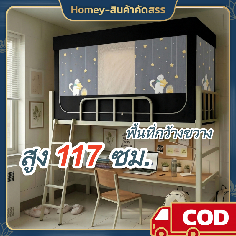 Homey มุ้งแอร์ 3 ฟุต มุ้งมีโครงพร้อมผ้าม่าน สามประตู ติดตั้งง่าย พับได้ สำหรับหอพักนักเรียน