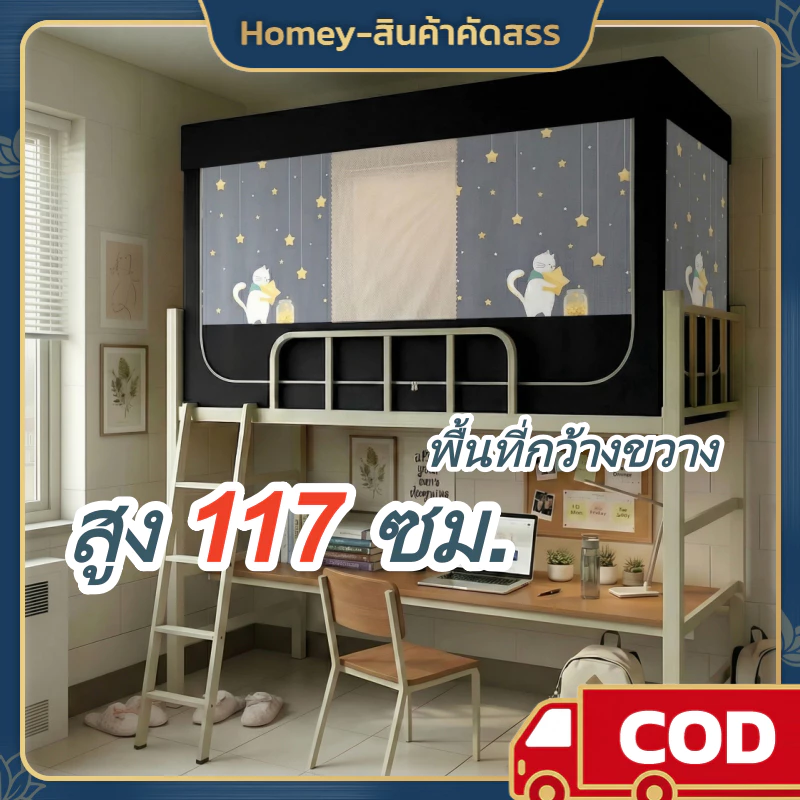 Homey มุ้งแอร์ 3 ฟุต มุ้งมีโครงพร้อมผ้าม่าน สามประตู ติดตั้งง่าย พับได้ สำหรับหอพักนักเรียน