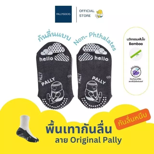 PALLY ถุงเท้านักเรียนกันลื่นข้อสั้นพื้นเทาผสมเยื่อไผ่แอนตี้แบคทีเรีย ลายพาวลี่originalหรือลายจุด คู่