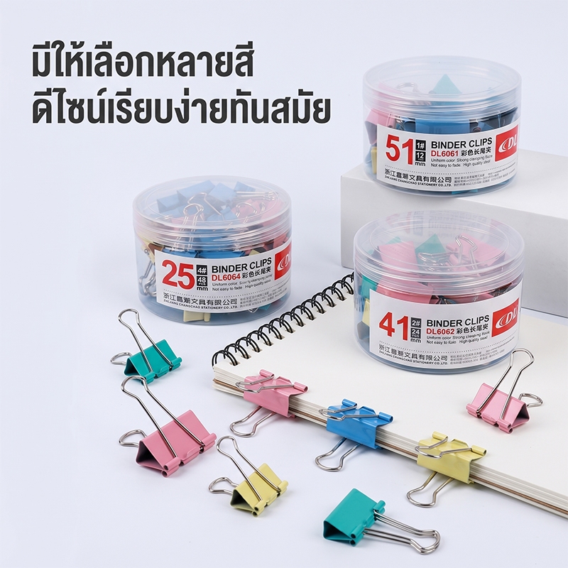 คลิปหนีบเอกสาร คลิปหนีบกระดาษ ปีกหมุนได้ โลหะแข็งแรง หลายขนาด คละสี สำหรับจัดเอกสารและรายงาน รูปที่ 8
