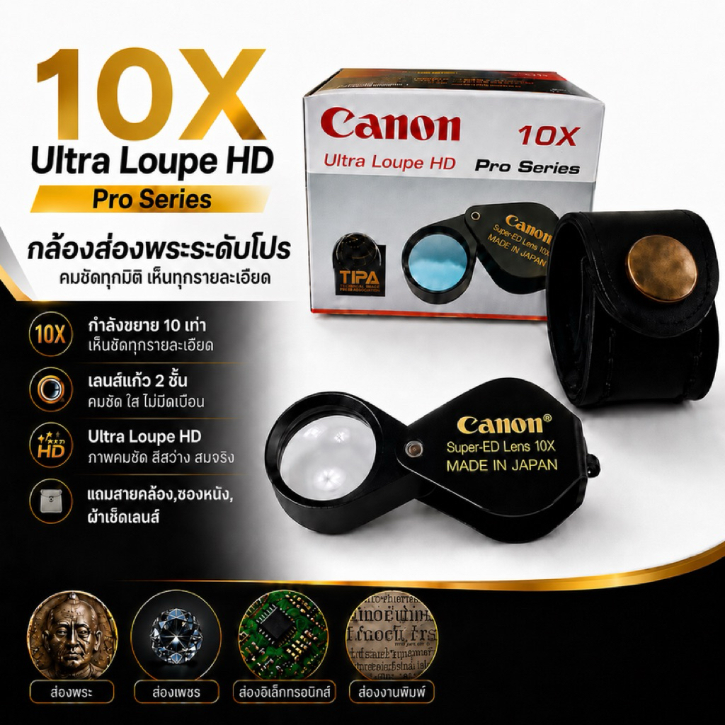 กล้องส่องพระ ส่องจิวเวอรี่ CA แคน๊อน Ultra HD 4k กำลังขยาย 10 เท่า หน้าเลนส์กว้าง 18มิล มีซองหนัง มีสายคล้อง มีปลายทาง