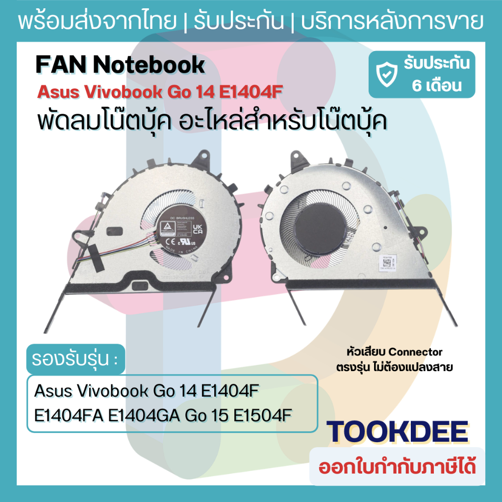 🌀 พัดลม CPU Asus Vivobook Go 14 E1404F E1404FA E1404GA Go 15 E1504F E1504FA E1504GA อะไหล่เทียบ DC5V 0.8A DFS5L22H05B85D