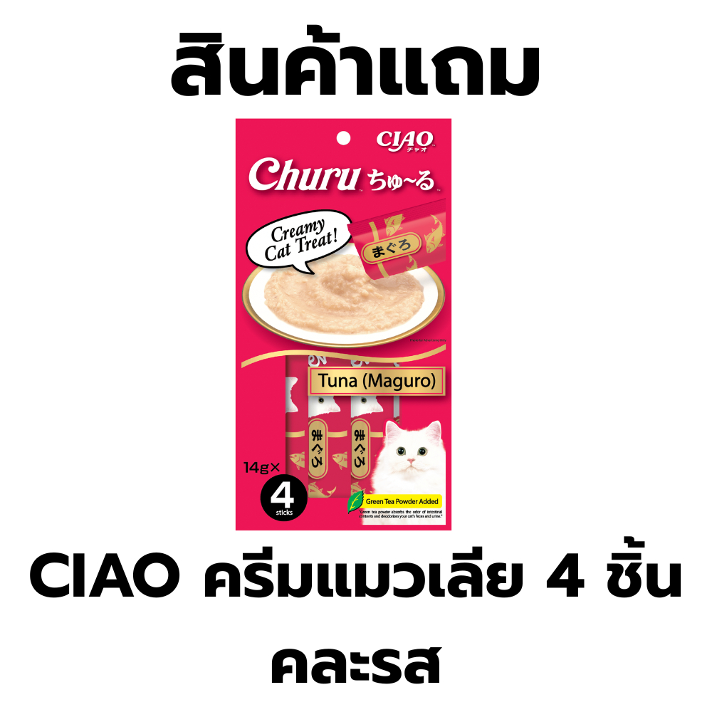 สินค้าแถม CIAO ครีมแมวเลีย 4 ชิ้น