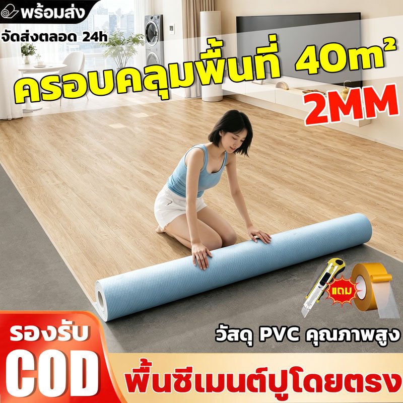 🏡สนับสนุนCOD🏡เสื่อน้ํามัน กระเบื้องยาง ไม่กลัวอากาศร้อนชื้น pvc หนา2.0mm ทนต่อคราบ มีลายไม้ พื้นซีเมนต์ปูโดยตรง